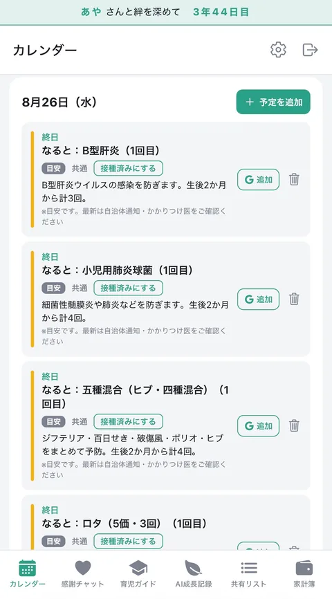 Bondiアプリの画面：家族のカレンダー