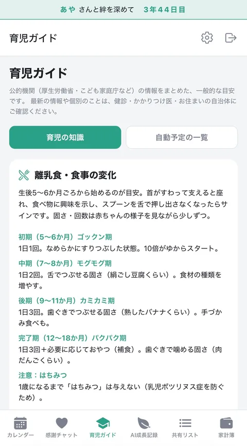 Bondiアプリの画面：育児ガイド