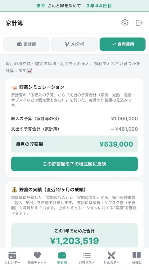 Bondiアプリの画面：積立シミュレーション