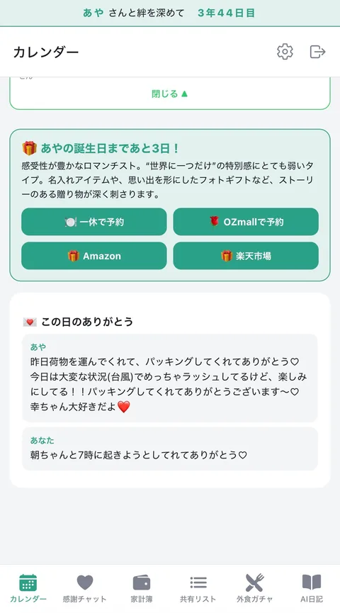 Bondiアプリの画面：記念日リマインダー