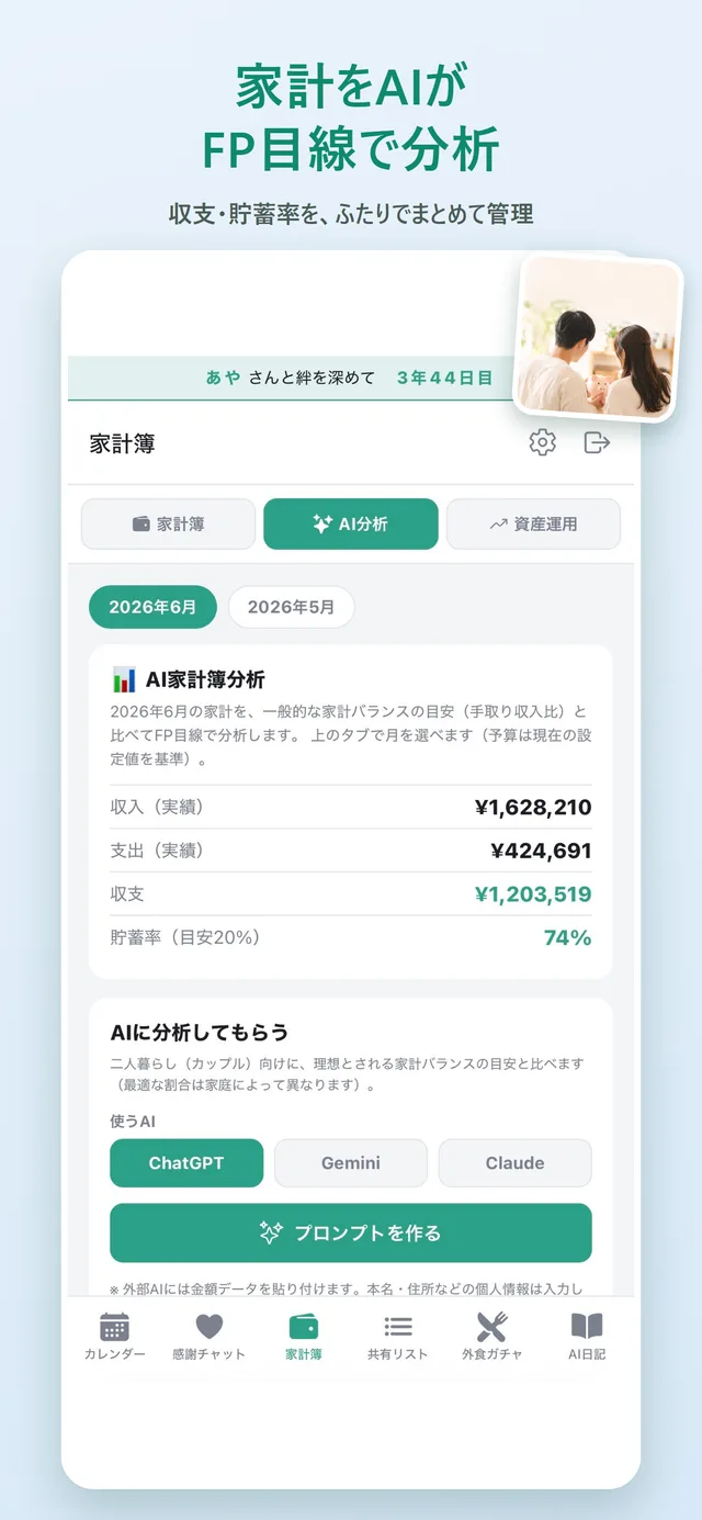 Bondiアプリの画面：家計をAIがFP目線で分析