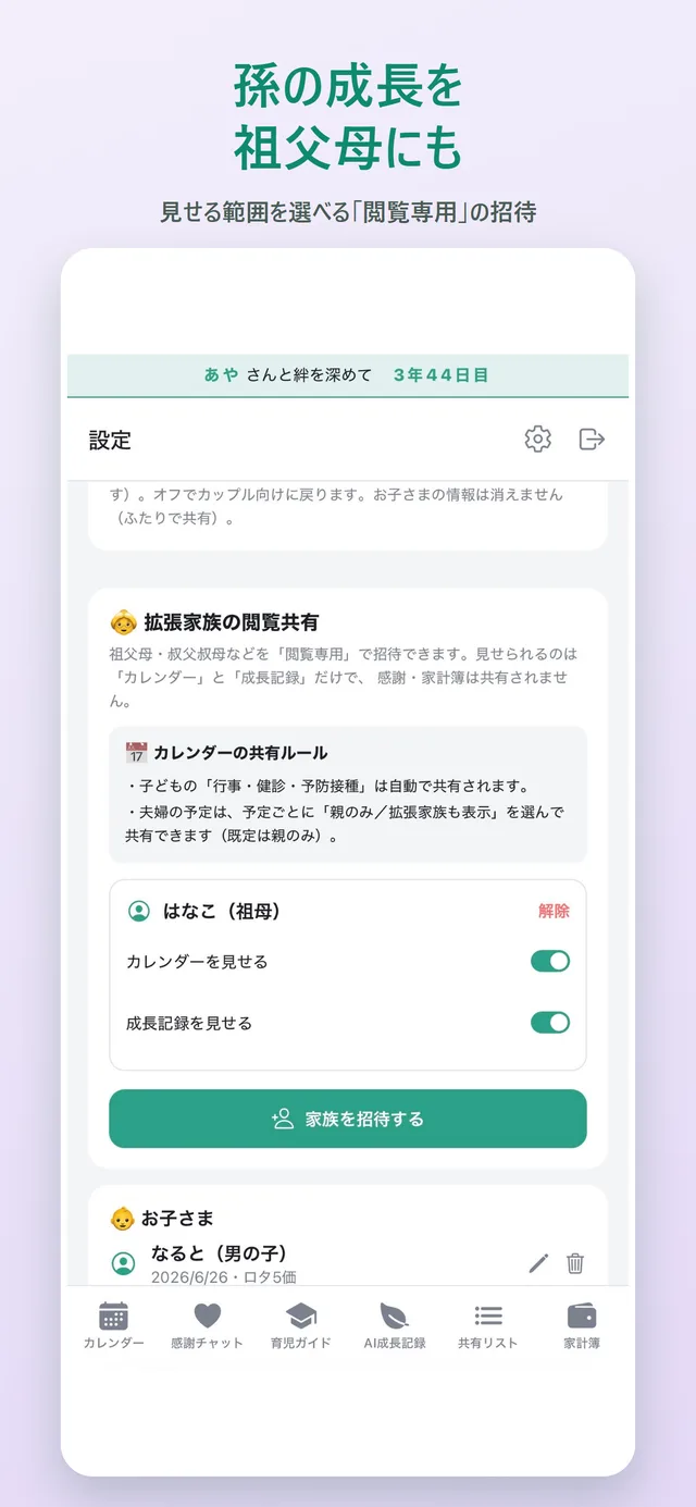 孫の成長を祖父母にも