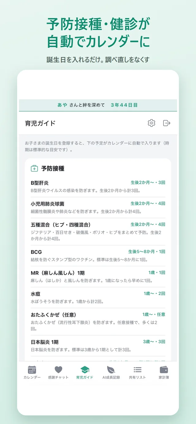 予防接種・健診が自動でカレンダーに