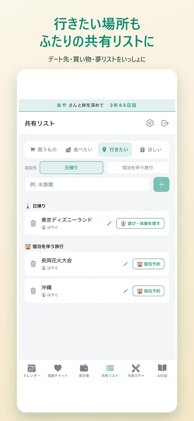 Bondiアプリの画面：行きたい場所リスト