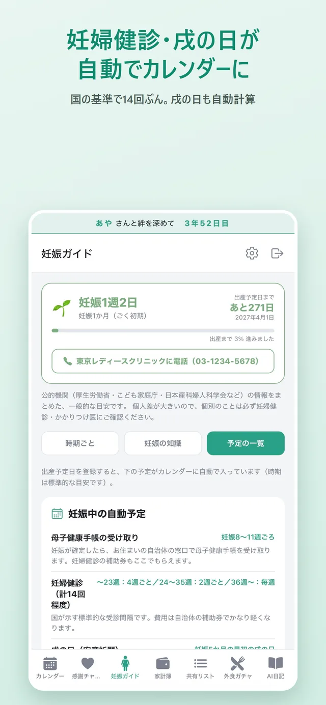 Bondiアプリの画面：妊婦健診・戌の日の自動予定一覧
