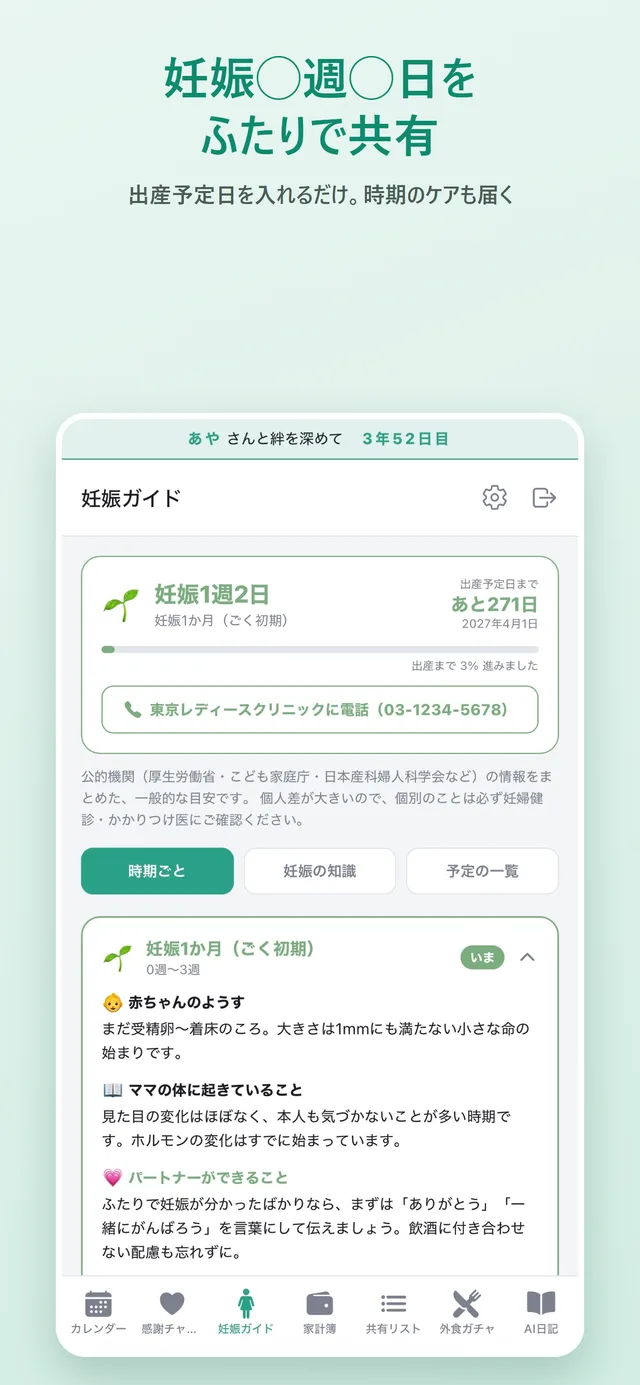 Bondiアプリの画面：妊娠週数カードと時期ごとのケアガイド